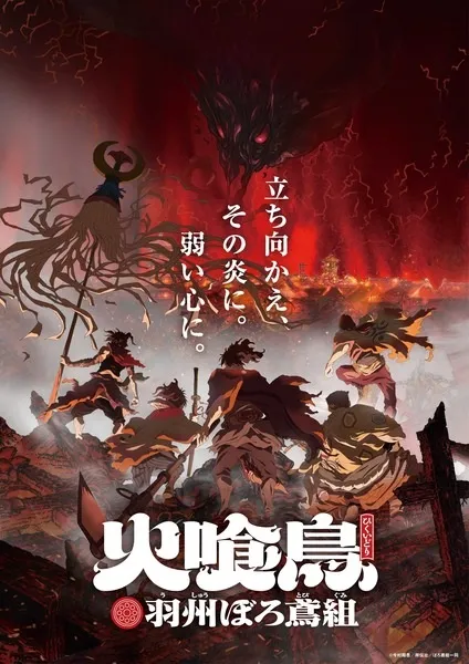 Hikuidori Ushuboro Tobigumi Oedo Fire Slayer The Legend of Phoenix อูชูโบโระ หน่วยพิทักษ์เพลิงแห่งเอโดะ พากย์ไทย