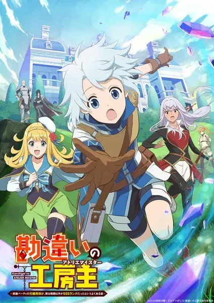 Kanchigai no Atelier Meister The Unaware Atelier Meister ปรมาจารย์แห่งอาเทลิเย่ร์ผู้ไม่รู้ตัว ภาค1 พากย์ไทย