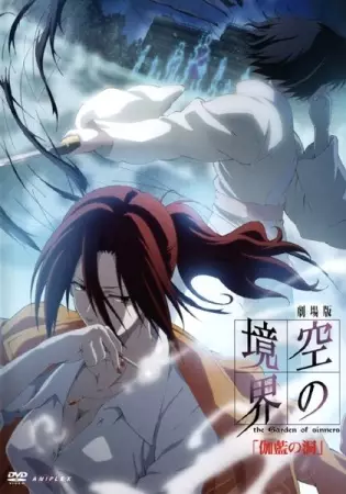 The Garden Of Sinners The Hollow Shrine ภาค ศาลเจ้ากลวง พากย์ไทย