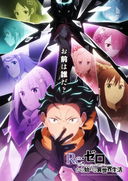 ReZero kara Hajimeru Isekai Seikatsu 4th Season รีเซทชีวิต ฝ่าวิกฤติต่างโลก ภาค 4 ซับไทย