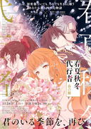Shunkashuutou Daikousha Haru no Mai ลำนำรักผู้พิทักษ์ฤดูกาล ภาควสันตลีลา ซับไทย