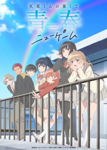 Haibara kun no Tsuyokute Seishun New Game Haibara's Teenage New Game New Game ฉบับวัยรุ่นของไฮบาระคุง ซับไทย