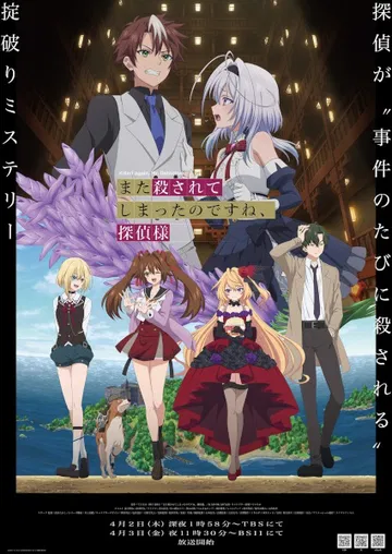 Mata Korosarete Shimatta no desu ne Tanteisama ถูกฆ่าตายอีกแล้วสินะครับ คุณยอดนักสืบ ซับไทย