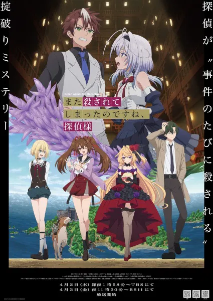 Mata Korosarete Shimatta no desu ne Tanteisama ถูกฆ่าตายอีกแล้วสินะครับ คุณยอดนักสืบ ซับไทย