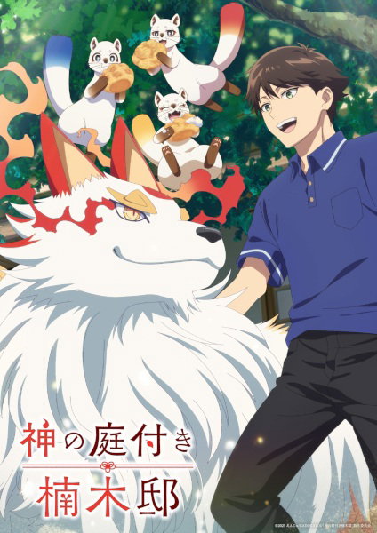 Kami no Niwatsuki Kusunoki tei คูซึโนกิเท คฤหาสน์สวนสวรรค์ของเหล่าเทพ ซับไทย