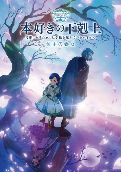 Honzuki no Gekokujou Shisho ni Naru Tame ni wa Shudan wo Erandeiraremasen Ryoushu no Youjo การปฏิวัติของสาวน้อยหนอนหนังสือ ซีซั่น 4 ซับไทย