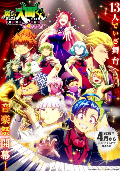 Mairimashita Iruma kun 4th Season อิรุมะคุง ผจญในแดนปีศาจ ซีซั่น 4 ซับไทย