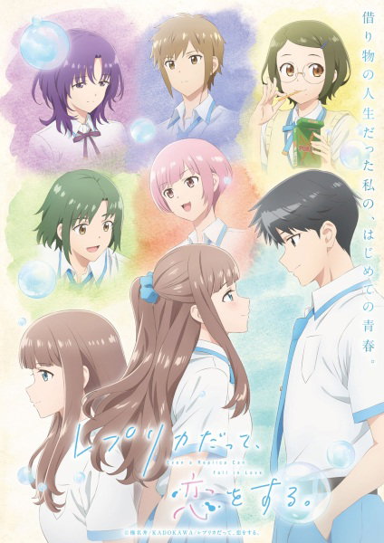 Replica datte, Koi wo Suru Even a Replica Can Fall in Love รักฉันเทียมเธอ ซับไทย