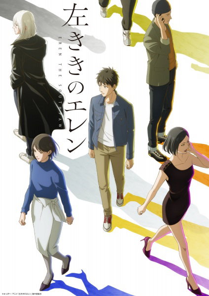 Hidarikiki no Eren Eren the Southpaw สาวน้อยกราฟฟิตี้ ซับไทย