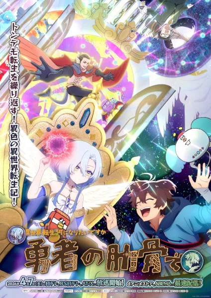 Megami Isekai Tensei Nani ni Naritai desu ka Ore Yuusha no Rokkotsu de เทพธิดา อยากไปเกิดใหม่ต่างโลกเป็นอะไรคะ ผม ขอเป็นซี่โครงของผู้กล้าครับ ซับไทย