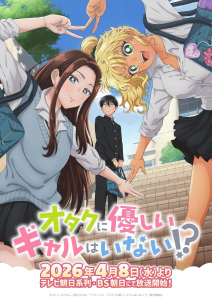 Otaku ni Yasashii Gal wa Inai ไม่มีเกลที่ไหนใจดีกับโอตาคุหรอก ซับไทย