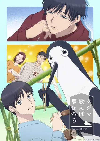 Kujima Utaeba Ie Hororo ยามเมื่อคุจิมะขับขาน ซับไทย