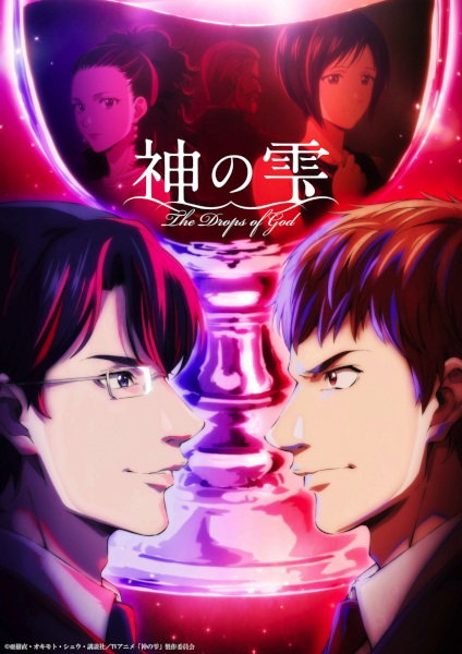 Kami no Shizuku (The Drops of God) สืบมรดกข้ามชาติ หยาดเทวะ ซับไทย