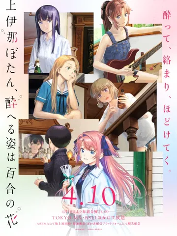 Kamiina Botan Yoeru Sugata wa Yuri no Hana โบตั๋น คามิอินะ งดงามดุจดอกลิลลี่ยามลอยละล่อง ซับไทย