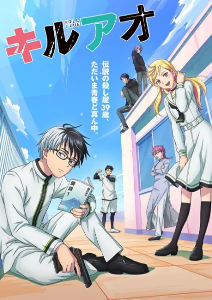 Kill Ao (Kill Blue) คิลบลู ซับไทย