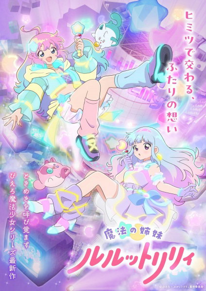 Mahou no Shimai Lulutto Lilly สองสาวน้อยเวทมนตร์ ลูลุตโตะ ลิลลี่ ซับไทย