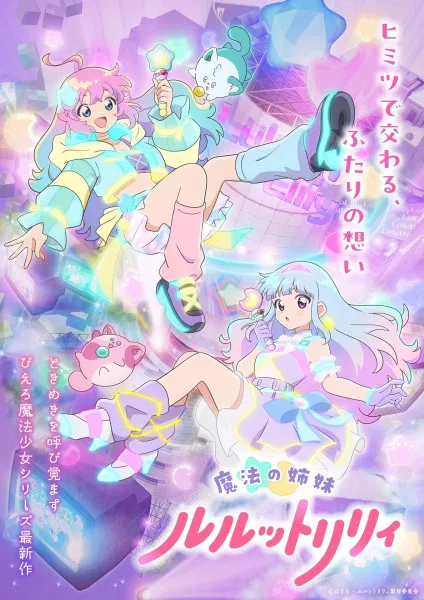 Mahou no Shimai Lulutto Lilly สองสาวน้อยเวทมนตร์ ลูลุตโตะ ลิลลี่ ซับไทย