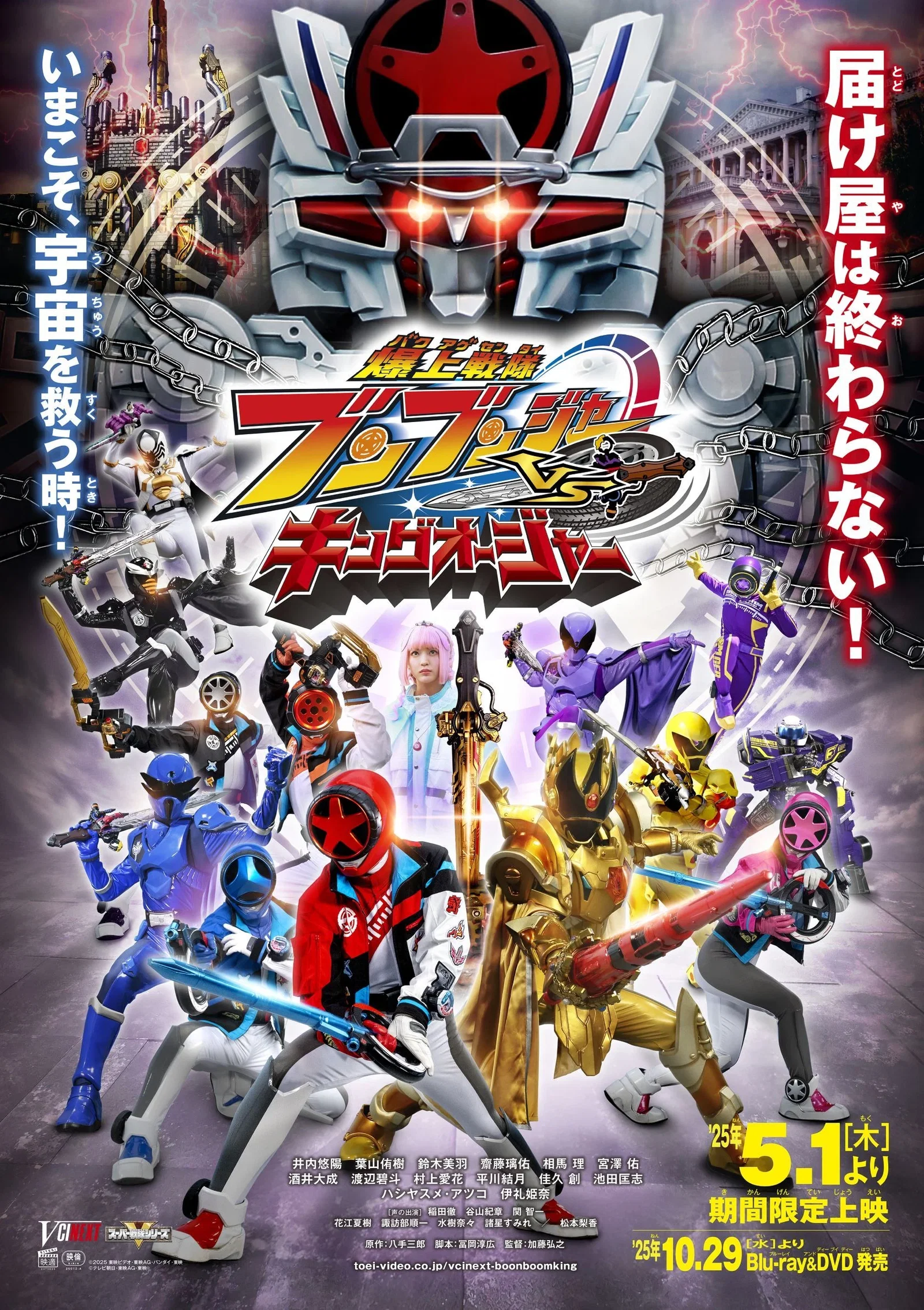 Bakuage Sentai Boonboomger VS King Ohger ขบวนการซิ่งระเบิดระเบ้อ บูนบูมเจอร์ VS คิงโอเจอร์ พากย์ไทย