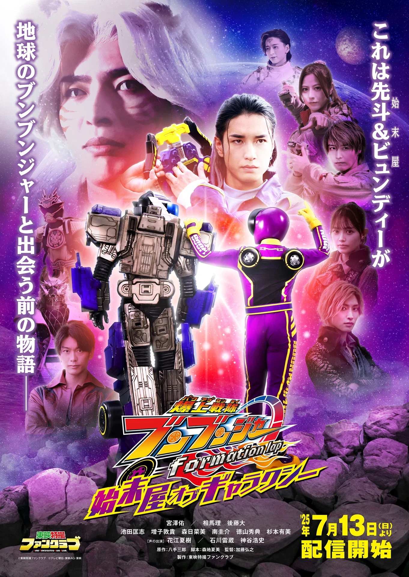 Bakuage Sentai Boonboomger formation lap Settlers of the Galaxy ขบวนการซิ่งระเบิดระเบ้อ บูนบูมเจอร์ นักเก็บกวาดแห่งกาแล็กซี่ พากย์ไทย