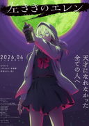 Hidarikiki no Eren (สาวน้อยกราฟฟิตี้) พากย์ไทย