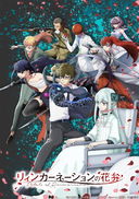 Reincarnation no Kaben มหาศึกวีรชนข้ามภพ พากย์ไทย