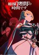 Himesama Goumon no Jikan desu 2nd Season องค์หญิง ได้เวลา ทรมาน แล้วค่ะ  ภาค 2 พากย์ไทย