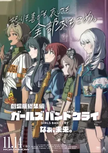 Girls Band Cry Movie เกิลส์แบนด์คราย เดอะมูฟวี่ พากย์ไทย