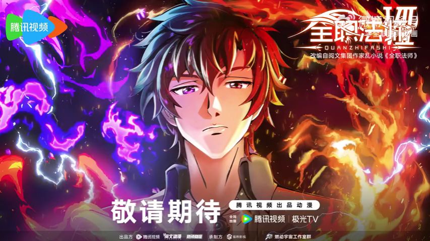 Quanzhi Fashi VII (Full Time Magister 7) เซียนจอมเวทย์เต็มพิกัด (ภาค7) ซับไทย