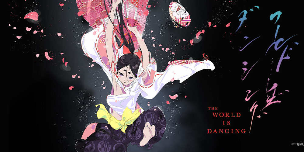 World Is Dancing โลกกำลังเต้นรำ ซับไทย