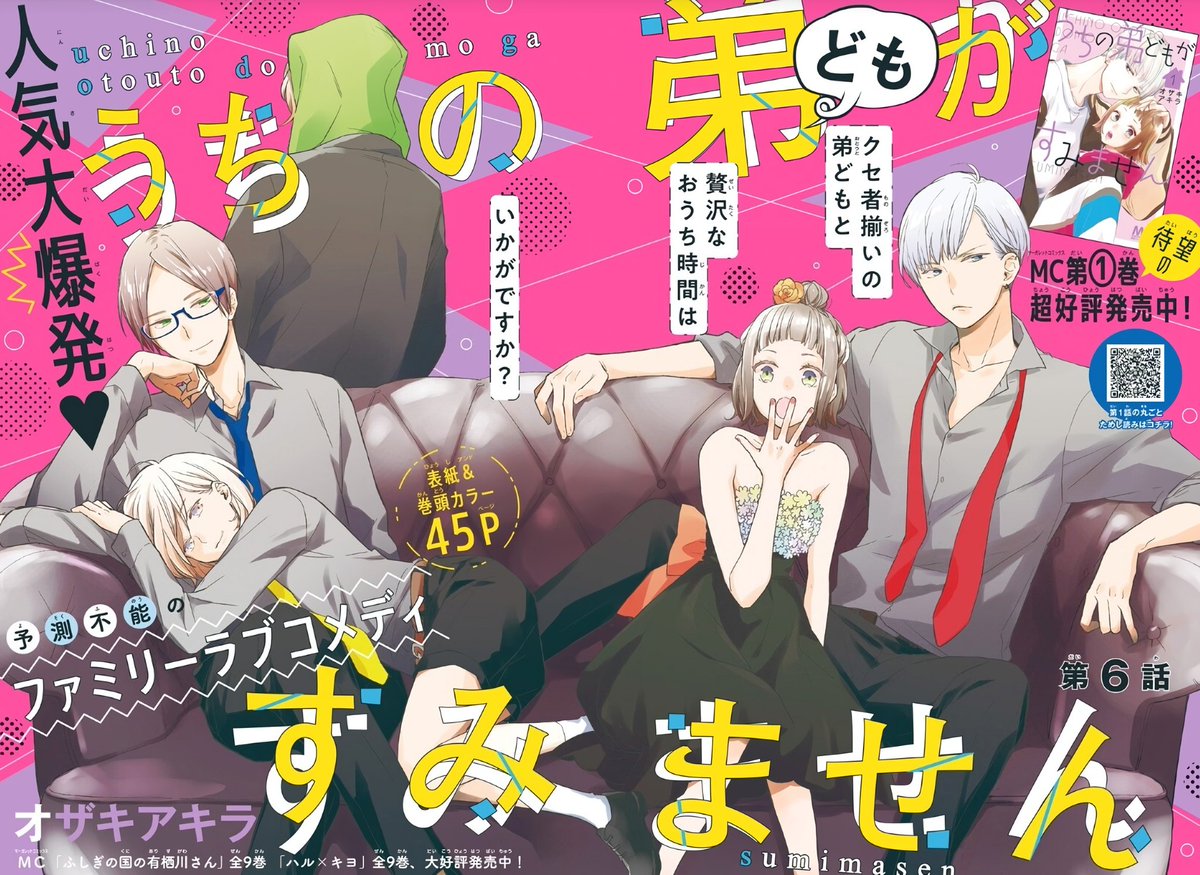 Uchi no Otouto-domo ga Sumimasen ขอโทษทีที่มีน้องชายจอมป่วน ซับไทย