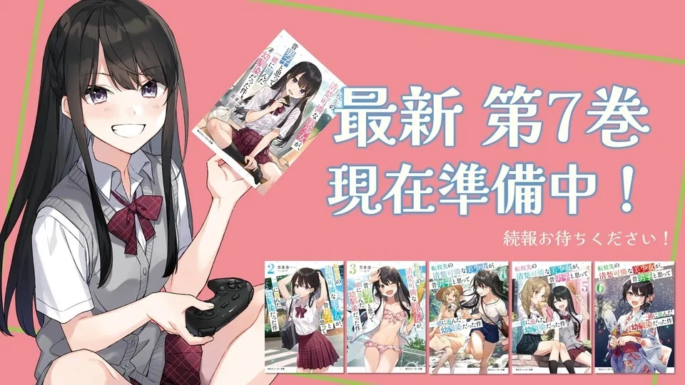 Tenkou-saki no Seiso Karen na Bishoujo ga, Mukashi Danshi to Omotte Issho ni Asonda Osananajimi Datta Ken เพื่อนสมัยเด็กที่เคยคิดว่าเป็นผู้ชายดันกลายเป็นสาวสวยในโรงเรียนใหม่ ซับไทย