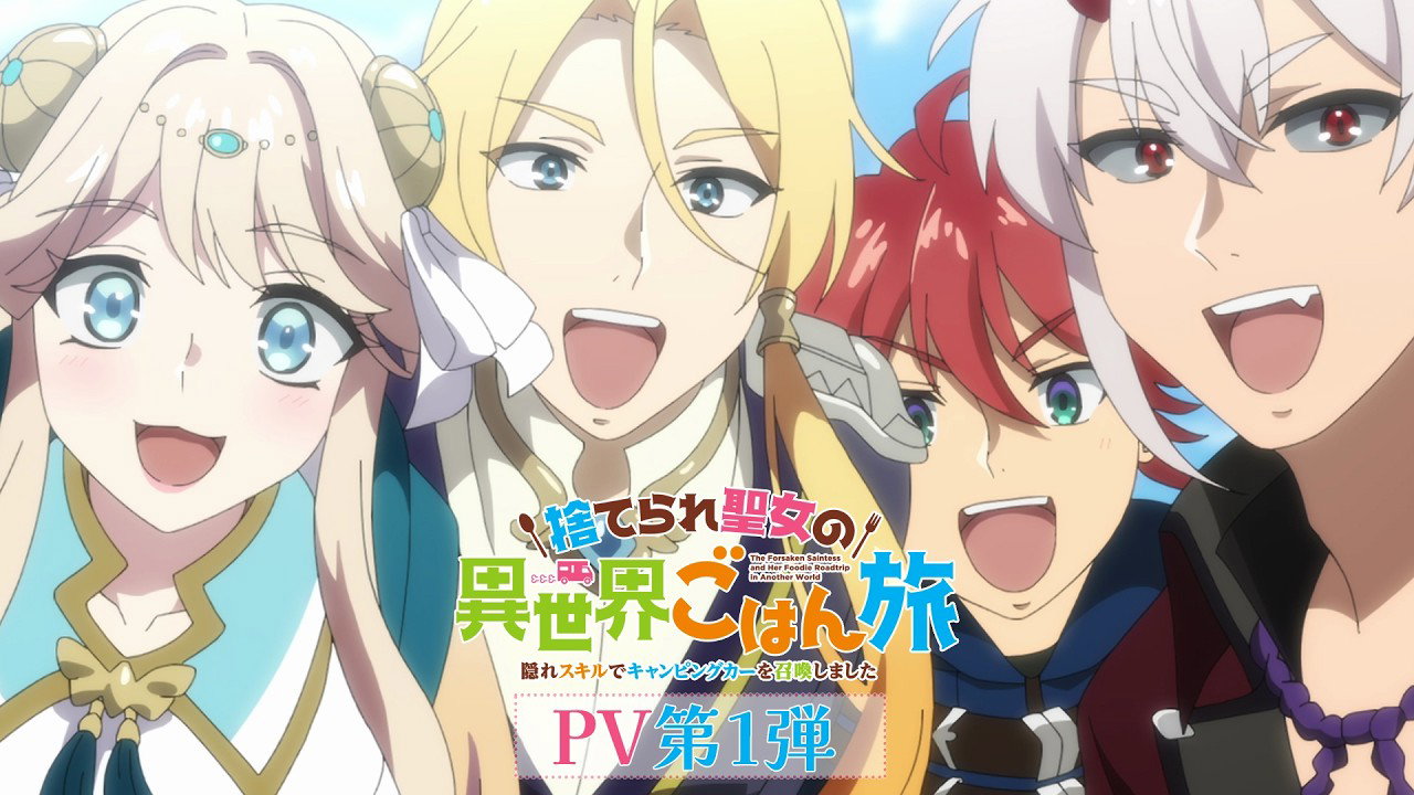 Suterare Seijo no Isekai Gohan Tabi Kakure Skill de Camping Car wo Shoukan shimashita นักบุญตกกระป๋องกับทริปทำอาหารในต่างโลก ซับไทย