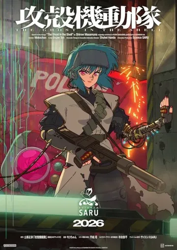 The Ghost in the Shell (โกสต์ อิน เดอะ เชลล์) พากย์ไทย