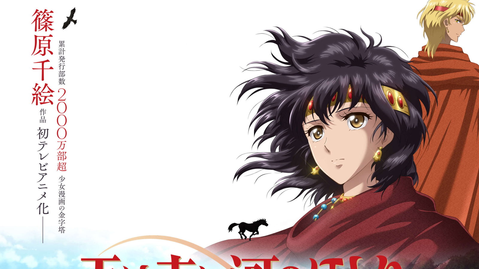Sora wa Akai Kawa no Hotori ตะวันรักที่ปลายฟ้า ซับไทย