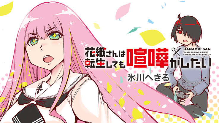 Hanaori-san wa Tensei shitemo Kenka ga Shitai คุณฮานาโอริ เกิดใหม่ครั้งนี้ก็ขอมีเรื่อง ซับไทย