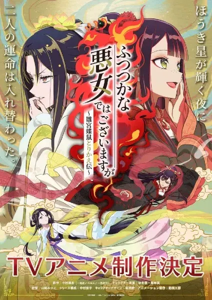 Futsutsuka na Akujo dewa Gozaimasu ga นางร้ายมือใหม่ เป็นกำลังใจให้ด้วยนะเจ้าคะ พากย์ไทย