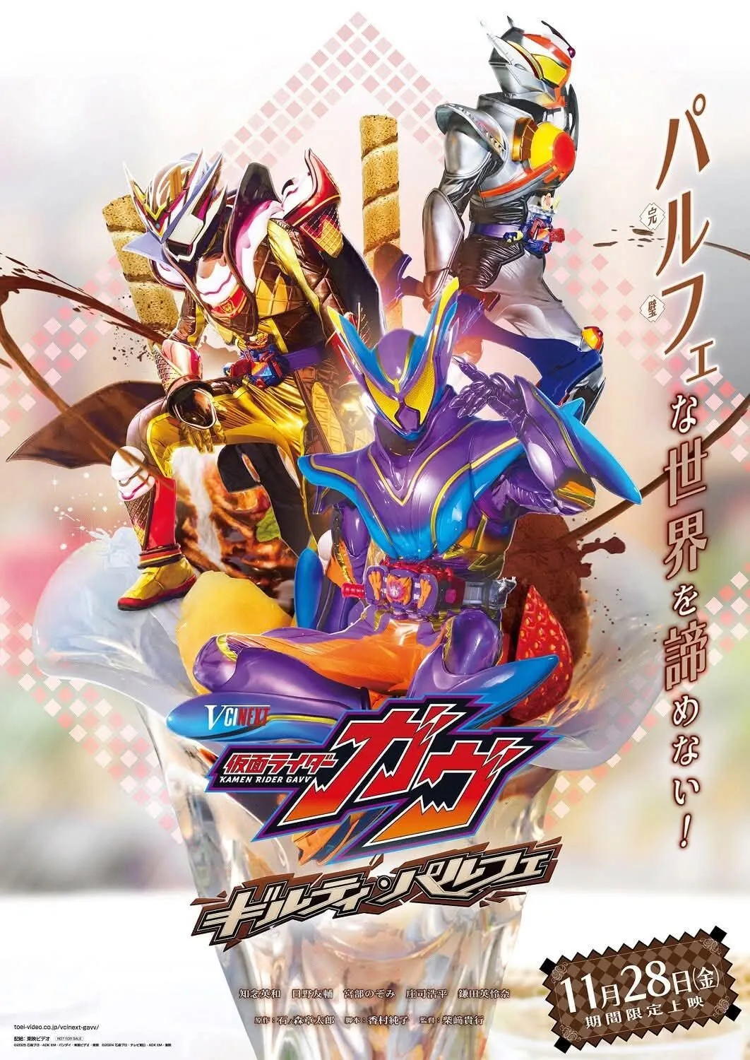 Masked Rider Gavv Guilty Parfait (2026)มาสค์ไรเดอร์กาบุ เดอะ มูฟวี่ พากย์ไทย