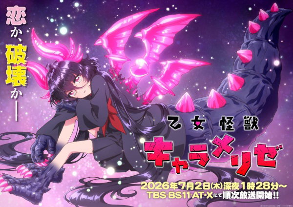 Kaiju Girl Caramelise สาวน้อยไคจู คาราเมไลซ์ พากย์ไทย