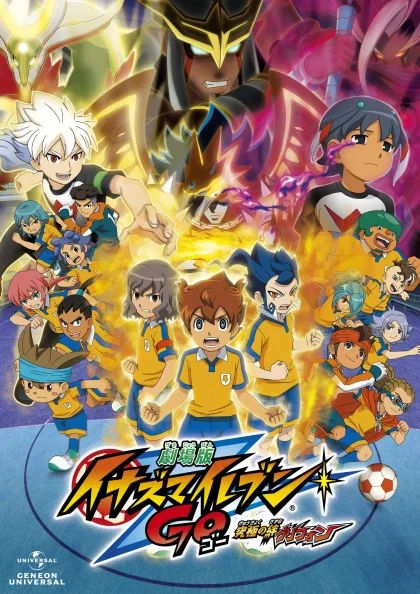 Inazuma Eleven GO The Movie นักเตะแข้งสายฟ้า GO เดอะมูฟวี่ พิชิตสายสัมพันธ์ ระเบิดพลังเทพเวหา พากย์ไทย (เสียงใหม่)