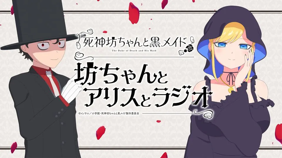 Shinigami Bocchan to Kuro Maid 3rd Season คุณชายวิปริตกับเมดสาวรอบจัด ซีซั่น3 ซับไทย