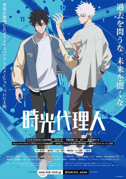 Shiguang Dailiren (Link Click) ข้ามเวลาพิชิตภารกิจ พากย์ไทย