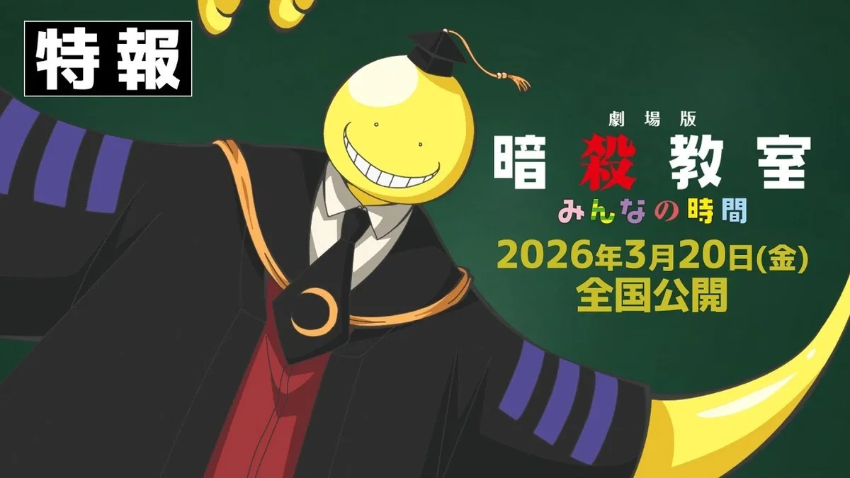 Assassination Classroom the Movie Our Time ห้องเรียนลอบสังหาร 365 วัน พากย์ไทย