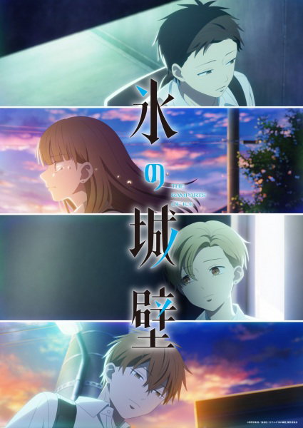 Koori no Jouheki 2nd Season ปราการน้ำแข็งแห่งหัวใจ ภาค2 พากย์ไทย
