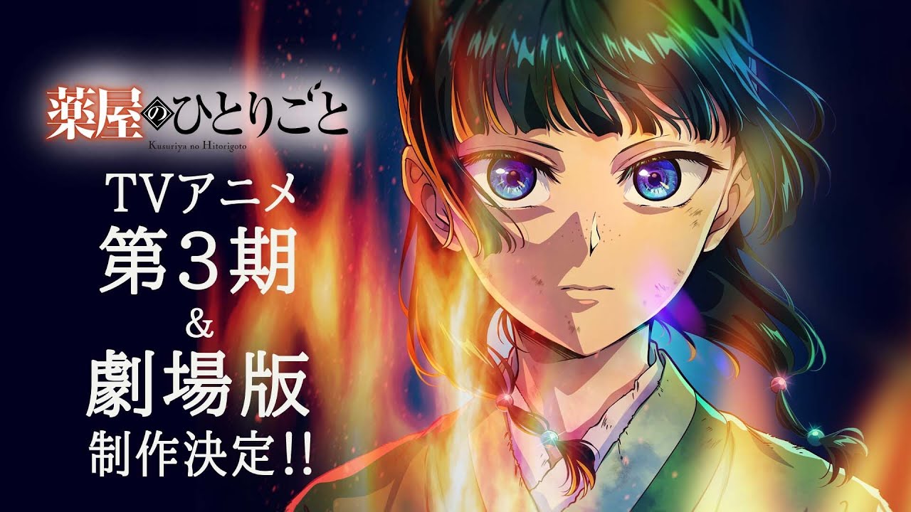 Kusuriya no Hitorigoto 3rd Season สืบคดีปริศนาหมอยาตำรับโคมแดง ภาค3 ซับไทย