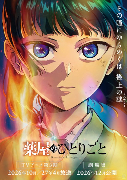 Kusuriya no Hitorigoto 3rd Season สืบคดีปริศนาหมอยาตำรับโคมแดง ภาค3 พากย์ไทย