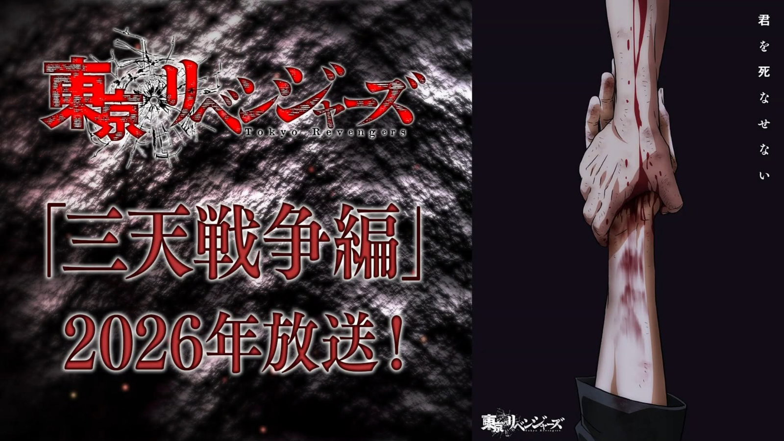 Tokyo Revengers Santen Sensou-hen Season4 โตเกียวรีเวนเจอร์ส ภาค4 พากย์ไทย