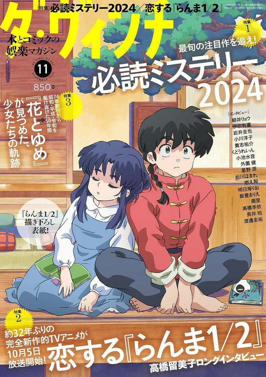 Ranma ½ รันม่า 1/2 ไอ้หนุ่มกังฟู (2024) พากย์ไทย