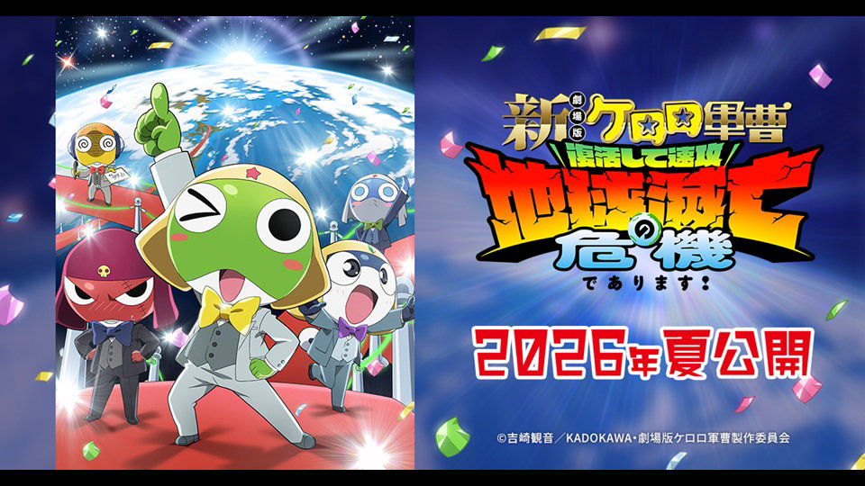Keroro Gunsou 2026 เคโรโระ ขบวนการอ๊บอ๊บป่วนโลก 2026 ซับไทย