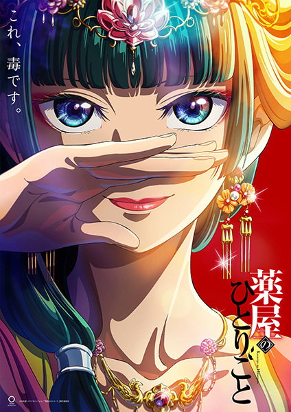 Kusuriya no Hitorigoto (The Apothecary Diaries) สืบคดีปริศนา หมอยาตำรับโคมแดง พากย์ไทย