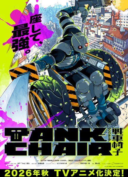 TANK CHAIR Sensha Isu เข็นล่าฆ่าโหด พากย์ไทย